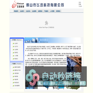 佛山市飞迅科技有限公司