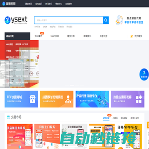 翼速应用-APP开发,源码交易,小程序应用项目外包服务平台