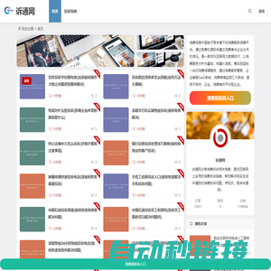 诉通网 - 消费投诉知识分享网站