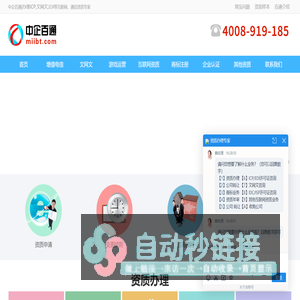 办理ICP证-EDI证-文网文等增值电信许可证_中企百通-企业服务平台✅