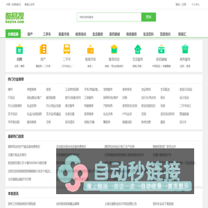 酷易搜网-免费分布信息,分类信息平台