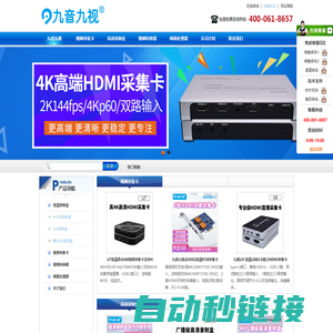 九音九视-HDMI/VGA/SDI/DVI视频录制盒-视频采集卡-高清录制盒-USB3.0采集卡-HDMI采集卡-音视频转换器