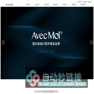 Avecmoi官网-海洋之风牙膏-海洋之风益生菌牙膏