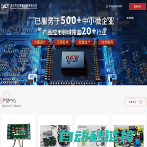 PCBA方案开发-深圳PCB方案设计-PCB定制-深圳市亿博康科技有限公司