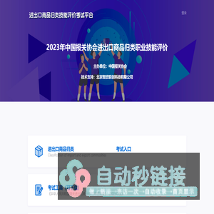 进出口商品归类职业技能评价