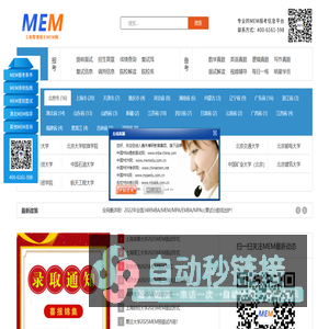 首页 - 工程管理硕士MEM网—MEM网\\MEM报考\\MEM院校\\MEM培训基地\\MEM考研\\MEM备考\\MEM提前面试资讯网