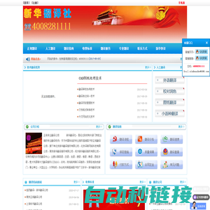 专业人工翻译公司_正规翻译公司报价_在线翻译服务-【新华翻译社】
