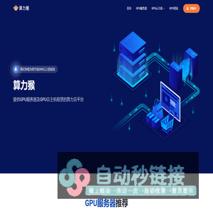 算力猴--AI算力|模型训练|显卡云电脑|GPU云主机