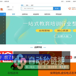 领先的教育培训信息平台―找培训、找好学校，上趣招生（一家人）！-趣招生