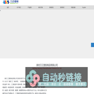 潍坊三江塑胶制品有限公司--PVC塑胶软管|塑料软管|pvc钢丝管|纤维管|塑料软管|食品管|160度高温管|花园管|水带|橡塑管