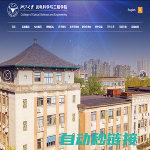 浙江大学-光电科学与工程学院