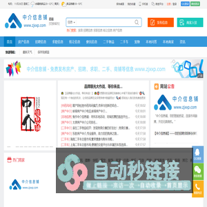 【中介信息铺|信息网】--免费发布招聘、找工作、找房子、找二手物品，综合生活分类信息门户！