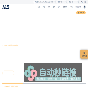 试验箱|环境试验箱|模拟环境试验箱-ACS 全球领先的环境试验箱制造企业