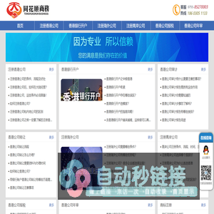 同花顺商务专业注册香港公司、注册海外公司、注册离岸公司