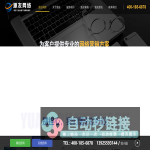 东莞网站建设，东莞网站优化，东莞seo，东莞网络公司，东莞网络推广，网络推广哪家好，源友网络