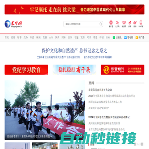 东营网_东营市融媒体中心官网_东营日报社_东营广播电视台