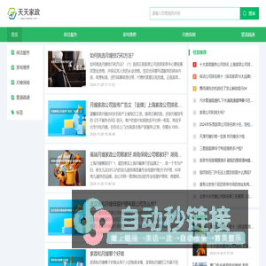 天天家政网--家政服务信息共享网站