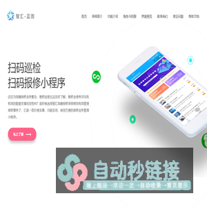 扫码报修小程序-扫码报修系统-微信扫码报修小程序-二维码报修系统-智汇扫码报修系统