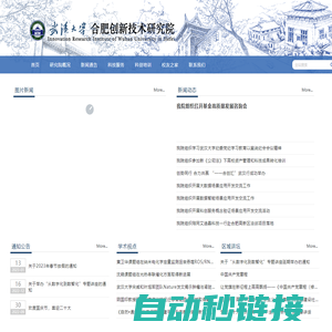 首页 合肥市武汉大学创新技术研究院