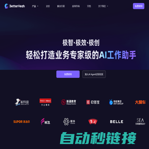 智能体构建 & AI Agent解决方案 | BetterYeah - 领先的企业级AI应用开发平台