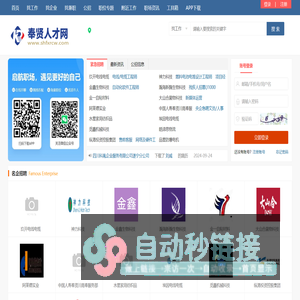 奉贤人才网_上海奉贤区招聘信息_上海奉贤求职找工作网站