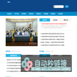 广东省医学教育协会 - 首页