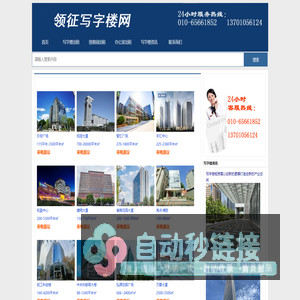 领征写字楼网-北京写字楼出租-办公室出租-写字楼租赁信息网