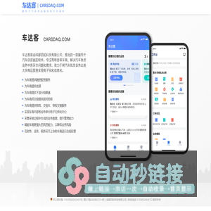 【车达客】成都四轮科技有限公司