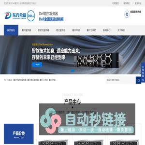 Dell服务器代理商|戴尔存储经销商|dell工作站|戴尔服务器报价-Dell戴尔企业采购网