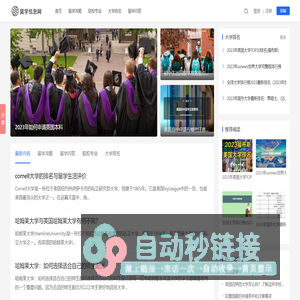 出国留学_出国留学的条件和要求-出国留学信息网