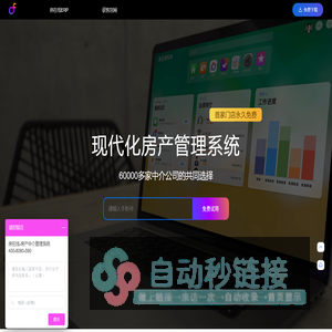 房在线-现代化房产管理系统-房产SaaS-房产软件服务商