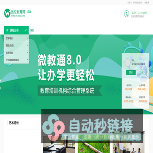 微校教育网_ 教育培训_0-18岁校外培训平台_