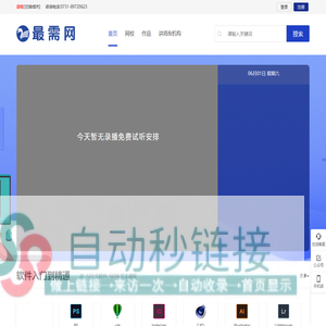 最需网—软件教程、软件操作、软件下载、软件在线教育平台