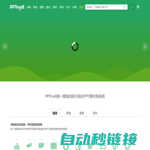 PPT素材库—PPTmall,让PPT制作更轻而易举。