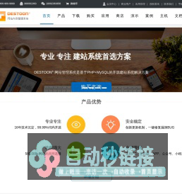 DESTOON网站管理系统 - 开源PHP网站系统