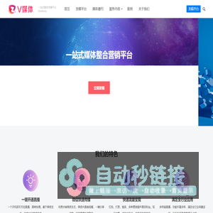V媒体 - 一站式新媒体营销平台 新闻软文发布 微信微博营销