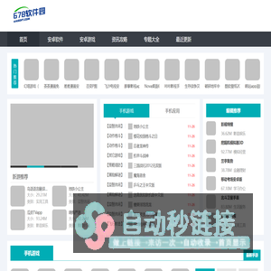 678软件园-海量免费软件下载