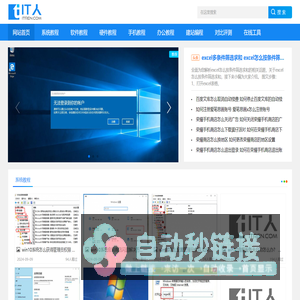 IT人 - 您身边的IT知识教程软件工具网