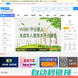 vv881游戏交易平台