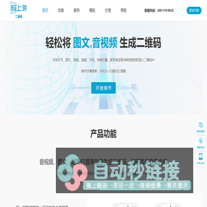 码上游二维码生成器|轻松将图片语音和视频生成二维码