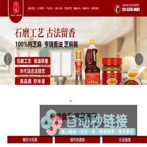 济宁亨瑞食品股份有限公司