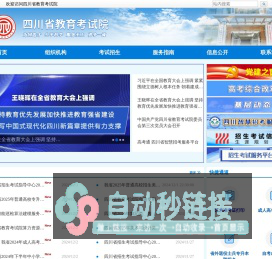 四川省教育考试院