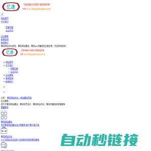 青岛网站seo优化|青岛百度抖音关键词排名-青岛亿唐