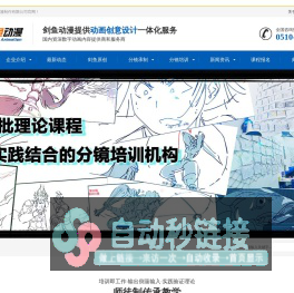分镜培训，分镜教学，分镜外包 - 无锡剑鱼动漫制作有限公司
