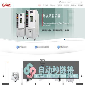 优路科[EUROC]－可靠性试验设备