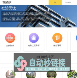 优客逸家资产管理平台-社治无忧（成都）智慧科技有限公司