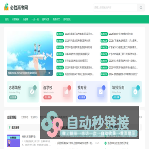 必胜高考网_全国高考备考和志愿填报信息平台