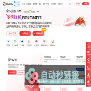 CRM系统-在线CRM软件试用-移动CRM-开源CRM客户管理系统-悟空CRM