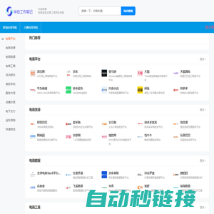 半给工作笔记-电商导航-电商卖家运营工具网址导航