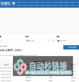 实时汇率网-实时汇率查询及实时汇率换算器如美元人民币实时汇率